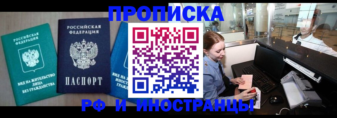 прописка законно в Болхове