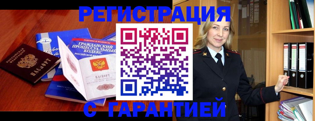прописка гарантия в Болхове