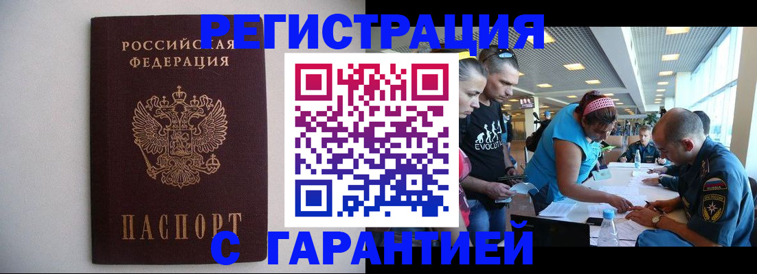 временная регистрация гарантия в Болхове